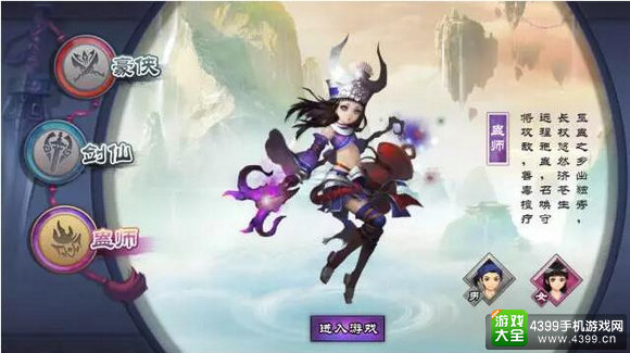 仙剑奇侠传Online蛊师