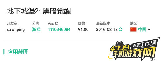 游戏鹰眼