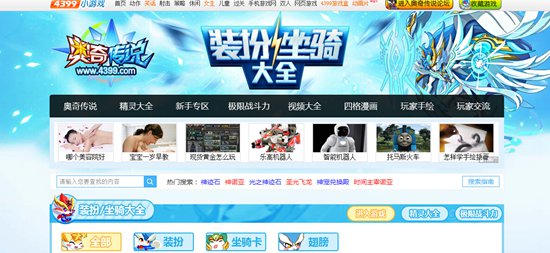 奥奇传说全新装扮坐骑大全页出炉啦！