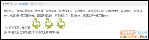 生死狙击话题讨论精彩评论3