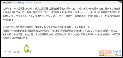 生死狙击话题讨论精彩评论4