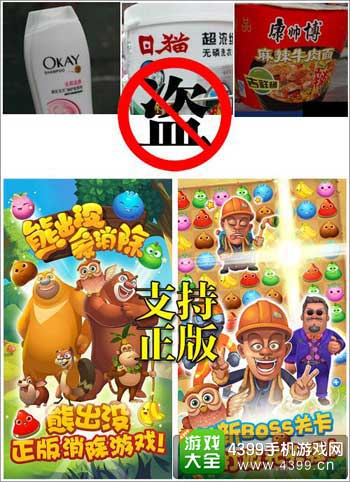 熊出没爱消除