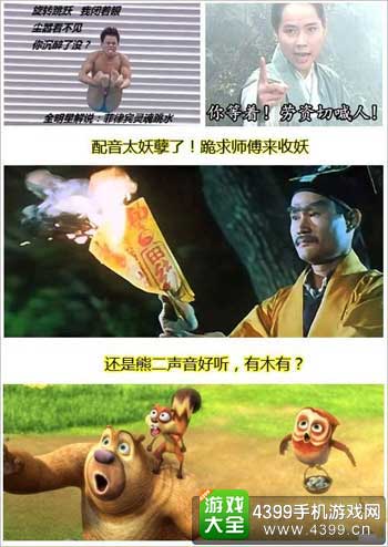 熊二发声