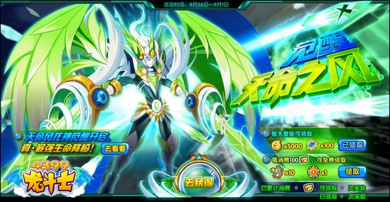 龙斗士8.26更新公告