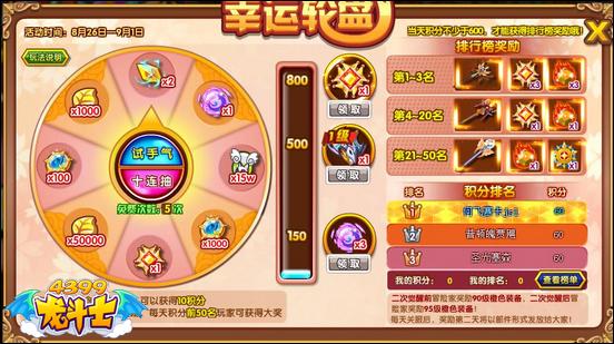 龙斗士8.26更新公告