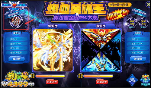奥拉星热血英雄王 战火之王完全体来袭