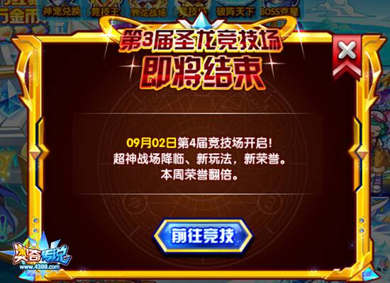 奥奇传说竞技场最后一周 荣誉翻倍