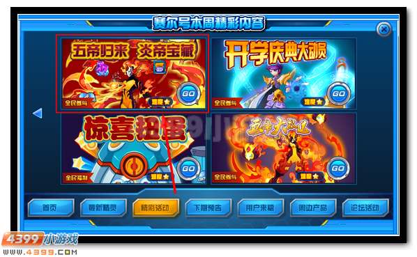 赛尔号炎帝宝库福利放送