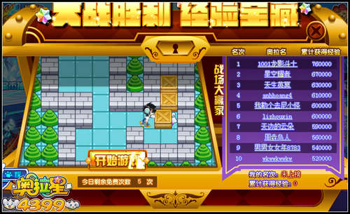 奥拉星大战胜利 经验宝藏