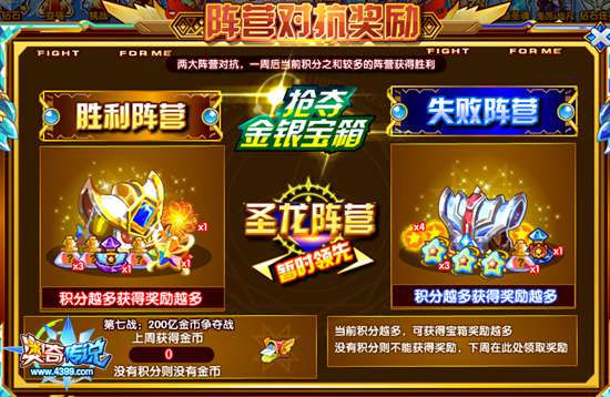 奥奇传说超神阵营战第8战 金银宝箱抢夺战