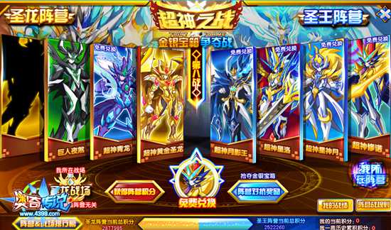 奥奇传说超神阵营战第8战 金银宝箱抢夺战