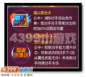 赛尔号霜焱 霜焱主宰再次进阶