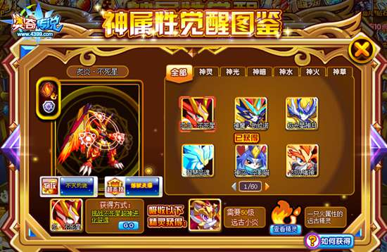 奥奇传说炙炎不死星怎么得 炙炎不死星在哪