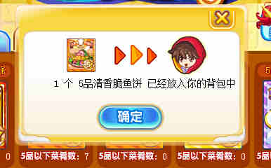 奥奇传说菜肴魔盒 兑换5品菜肴
