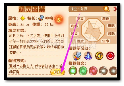 热血精灵派乔伊神迹转生