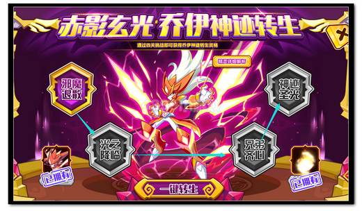 热血精灵派乔伊神迹转生规则