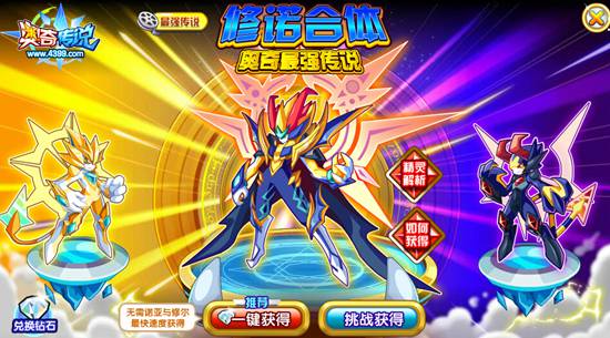 奥奇传说修诺合体挑战回归 次数不限