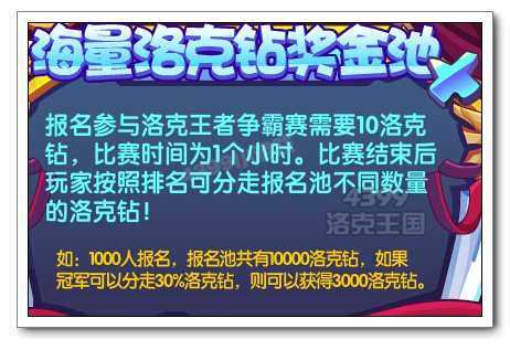 洛克王国王者争霸赛规则