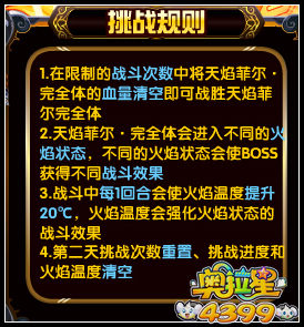 奥拉星超火精灵王 天焰菲尔完全体来袭