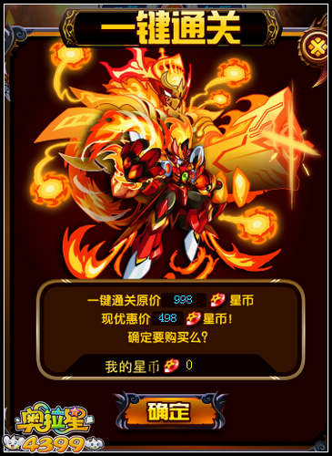 奥拉星超火精灵王 天焰菲尔完全体来袭