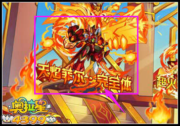 奥拉星天焰菲尔完全体怎么得 在哪得