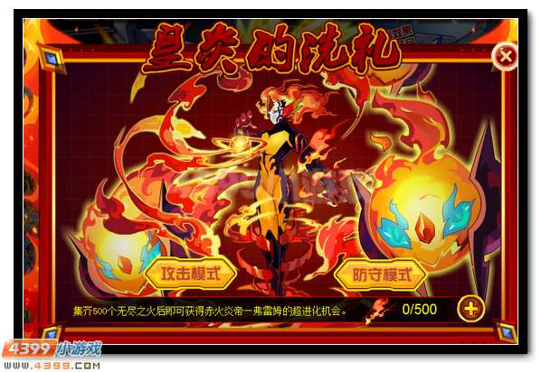 赛尔号弗雷萨姆 炎帝弗雷姆超进化