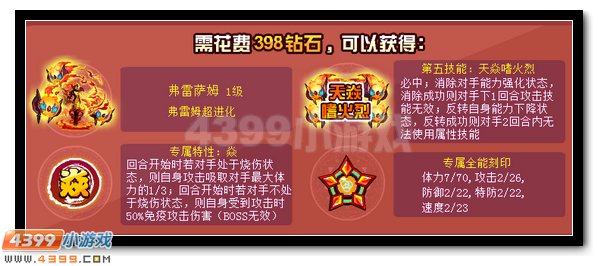 赛尔号弗雷萨姆 炎帝弗雷姆超进化