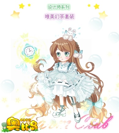 奥比岛唯美幻茶套装图鉴