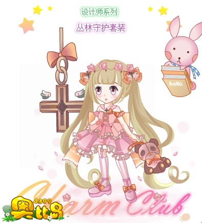 奥比岛丛林守护套装图鉴