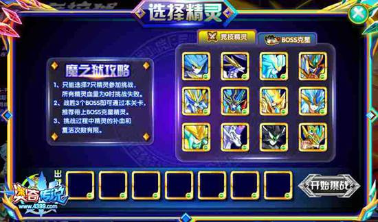 奥奇传说神魔劫修诺魔之域打法