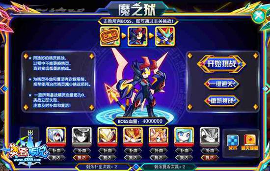 奥奇传说神魔劫修诺魔之域第二关打法