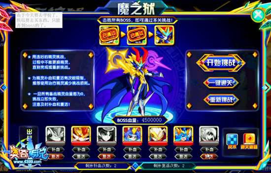 奥奇传说神魔劫修诺魔之域第三关打法