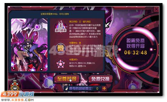赛尔号海瑟薇 超能女王全民得