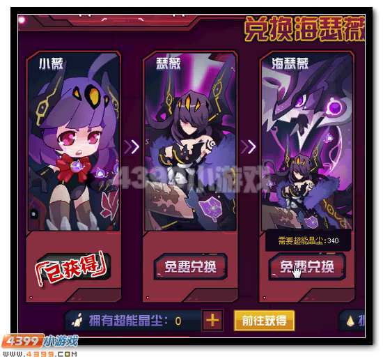 赛尔号海瑟薇 超能女王全民得