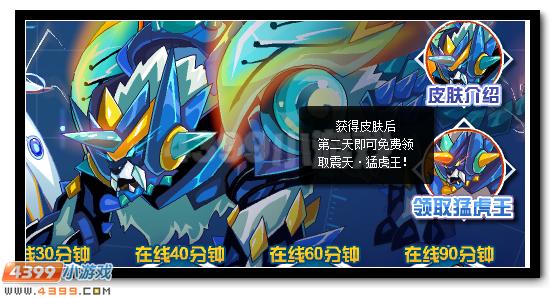 赛尔号震天猛虎王史诗皮肤放送 精灵次日领