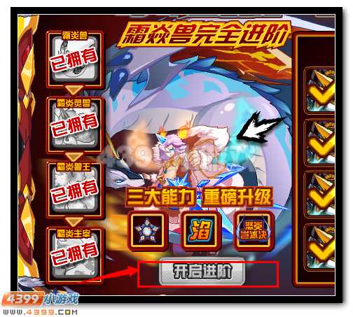 赛尔号霜焱 霜焱主宰再次进阶