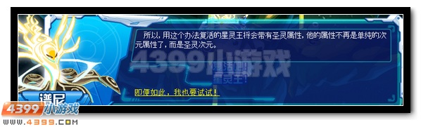 赛尔号星灵王即将复活 超强双属性开启