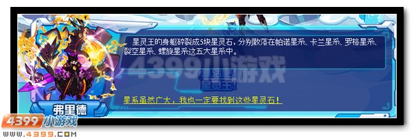 赛尔号星灵王即将复活 超强双属性开启