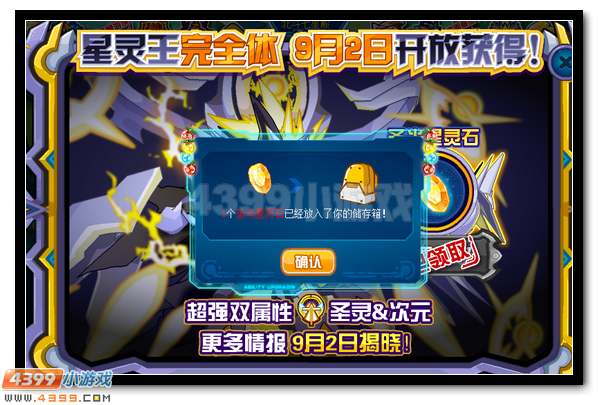 赛尔号星灵王即将复活 超强双属性开启