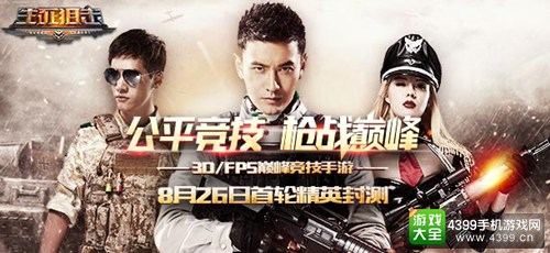 生死狙击手机版下载