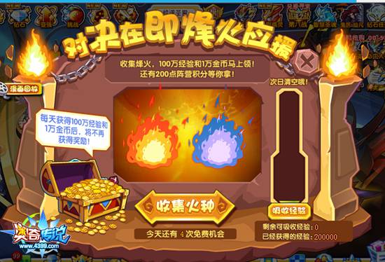 奥奇传说对决在即烽火应援 每天百万经验