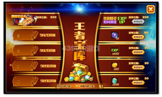 热血精灵派王者降临 封神之耀奖励