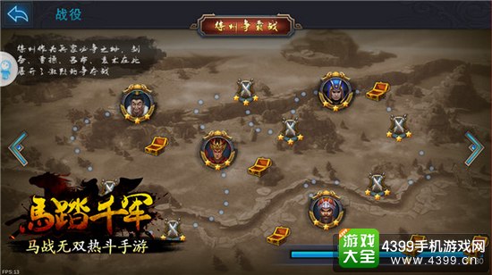 马踏千军战役