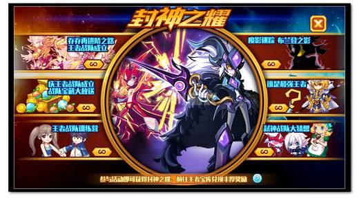 热血精灵派封神之耀