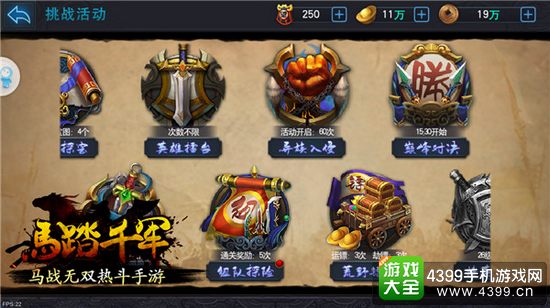 马踏千军玩法