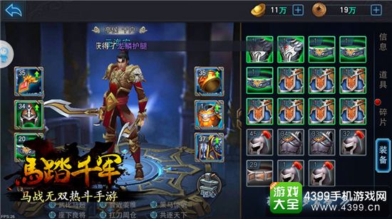 马踏千军游戏角色