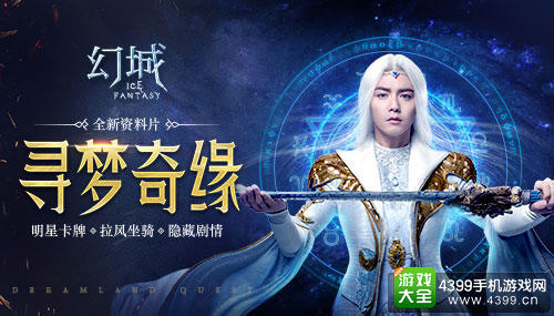 张萌麦迪娜化身英雄卡牌 全明星战队亮相幻城手游
