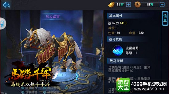 马踏千军坐骑