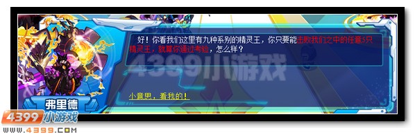 赛尔号开学庆典大动员