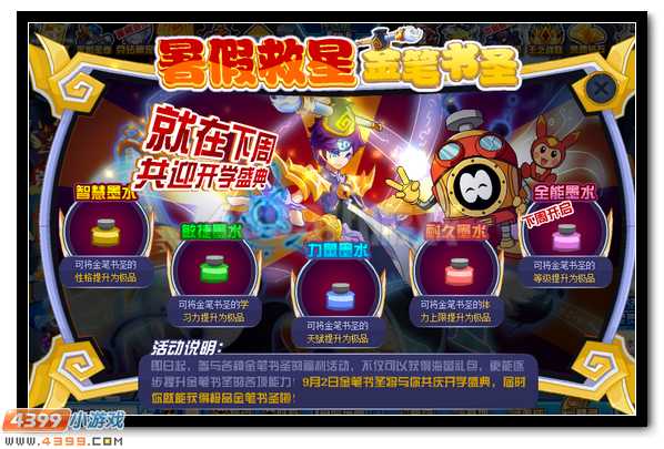 赛尔号开学庆典大动员